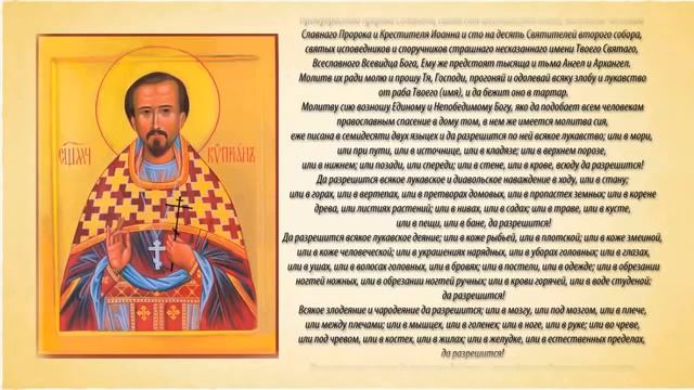 Сильная молитва очищения Святому Киприану смотреть онлайн