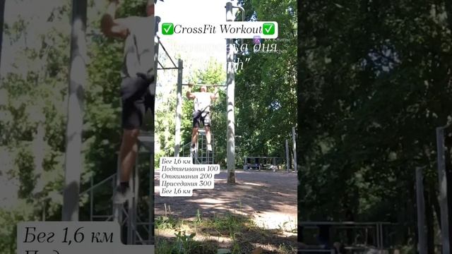Тяжёлая работа на жаре в +30. Кроссфит комплекс «Murph» Бег, подтягивания, отжимания, приседания бе смотреть онлайн