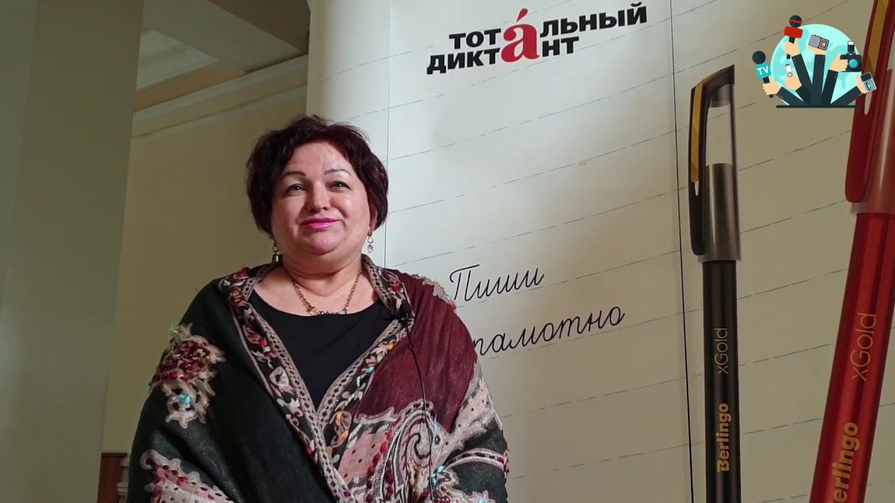 Тотальный диктант 2019 смотреть онлайн