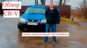 Oбзор honda CR-V