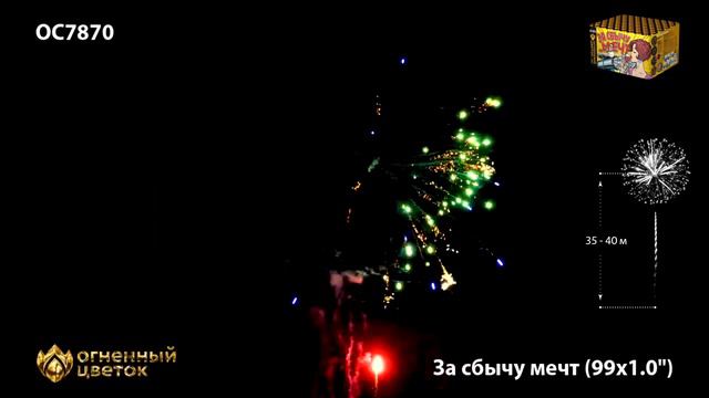 OC7870 За сбычу мечт 1,0 х99 смотреть онлайн