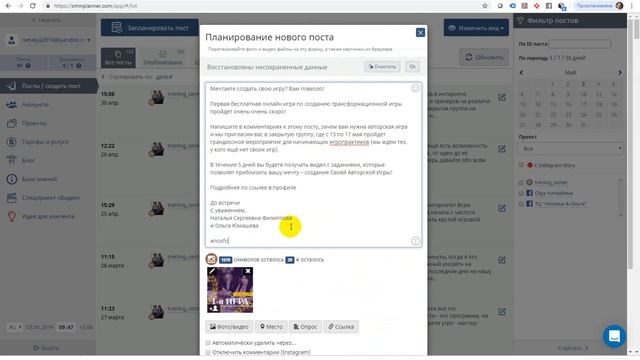 Публикация в Инстаграм с комьютера через сервис SMM Planner смотреть онлайн