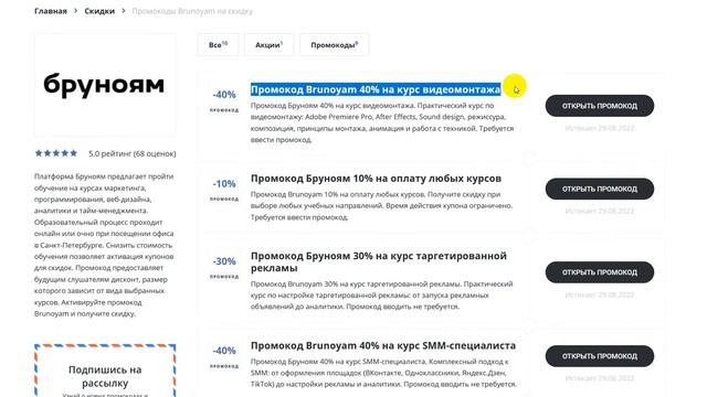 Промокод Бруноям - Купон Бруноям - Скидки Brunoyam 2022 смотреть онлайн