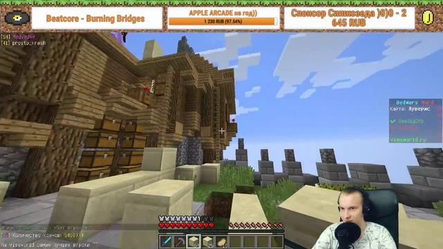 50 ОТЖИМАНИЙ ЗА ОСК!! BEDWARS VIMEWORLD ARCADE SPUZ_ смотреть онлайн