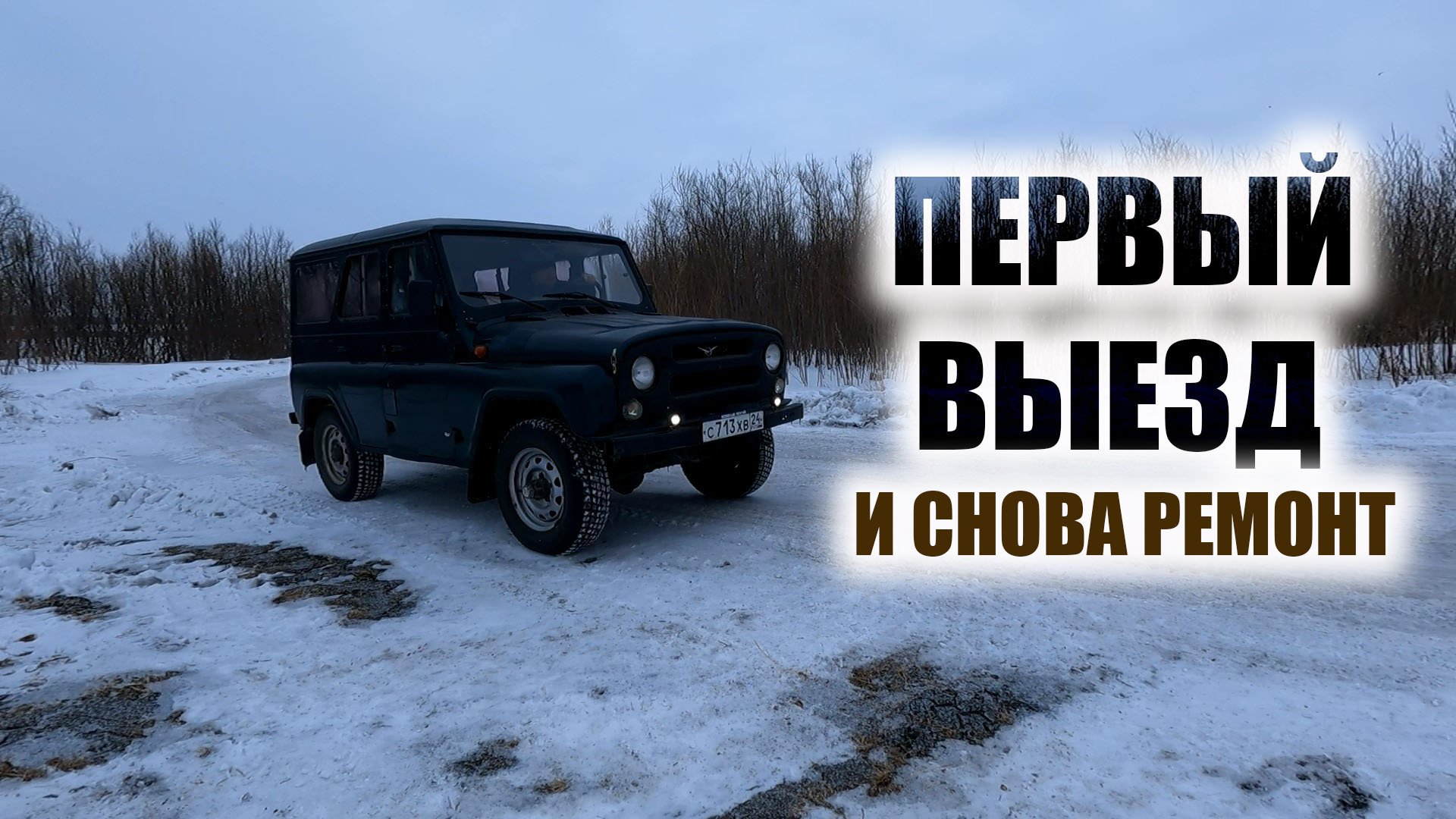 СНЯЛ САМОЛОВКИ поменял замки в дверях уаза СНЯЛ ГЕНЕРАТОР смотреть онлайн