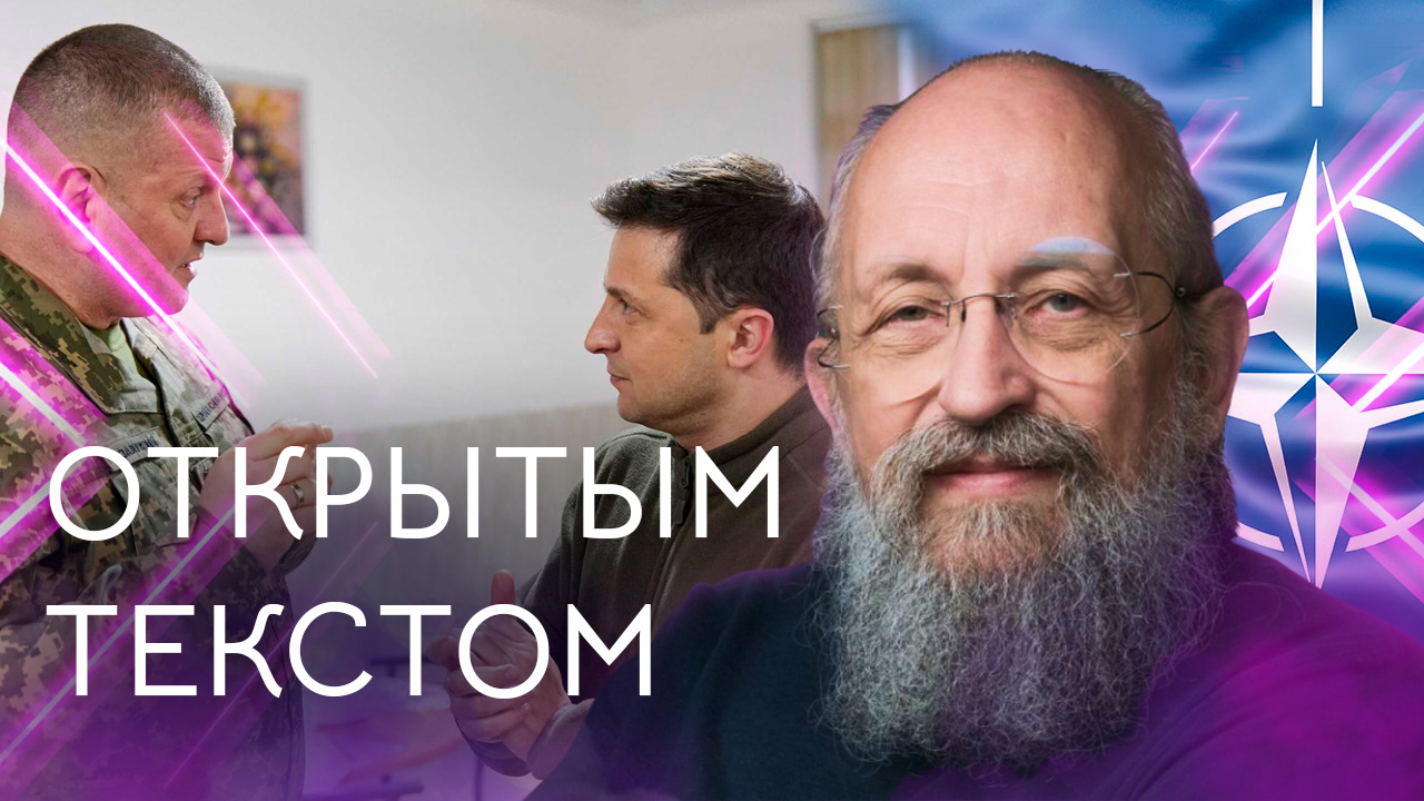 Открытым текстом с Анатолием Вассерманом. Выпуск от 12.11.2023 смотреть онлайн