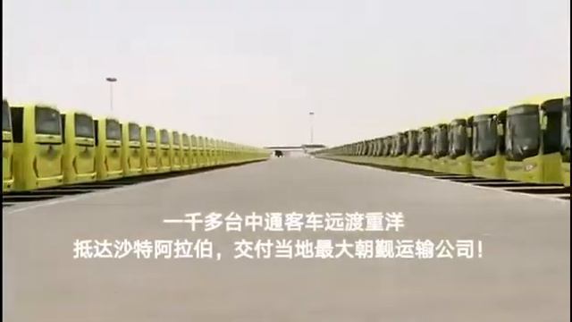 1300 ZhogTong bus for Saudi Arabia смотреть онлайн