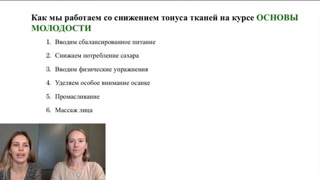 Вебинар-практикум "5 точек молодости" смотреть онлайн