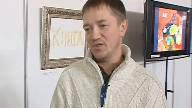 Книга, написанная языком художника (теле-сюжет) смотреть онлайн