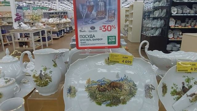 Фарфор, хрусталь, стекло из Европы в магазине "Твой дом " Москва, метро Мякинино. смотреть онлайн
