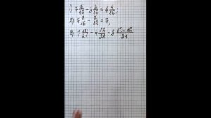 Сложение и вычитание смешанных чисел. 5-6 класс