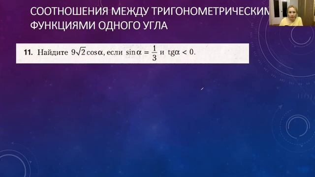 Соотношение между тригонометрическими функциями одного угла 10-12 смотреть онлайн