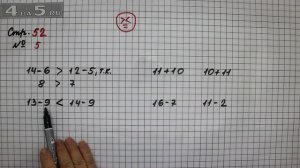 Страница 52 Задание 5 – Математика 2 класс Моро М.И. – Учебник Часть 1