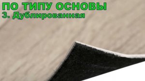 ВИДЫ ЛИНОЛЕУМА! Каких типов бывает? Отличия линолеума для пола!