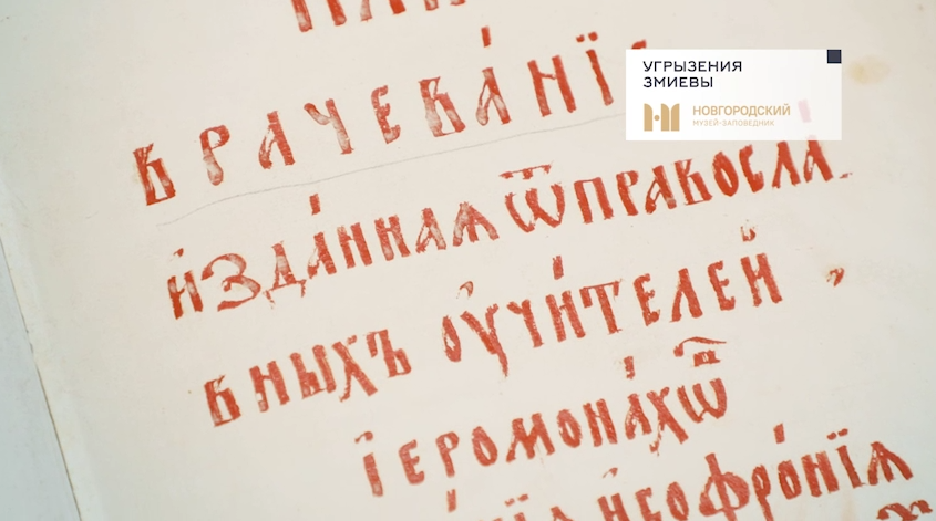 Угрызения змиевы смотреть онлайн