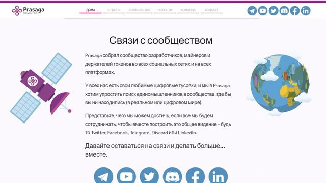 Prasaga - обзор перспективного проекта смотреть онлайн