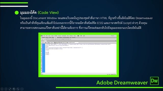 Adobe Dreamweaver คืออะไร? смотреть онлайн