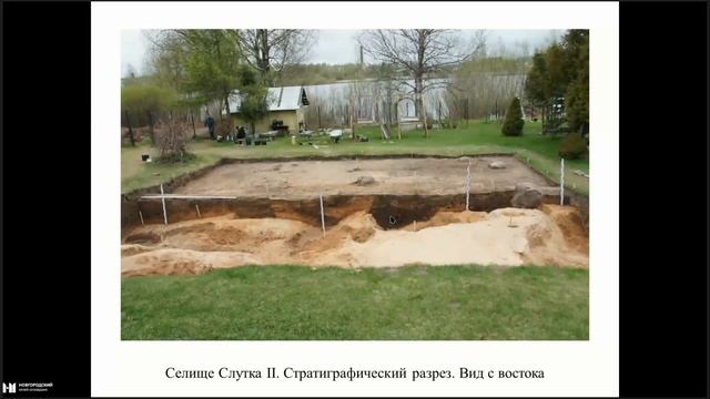 Археологические исследования селища Слутка II в 2022 году смотреть онлайн