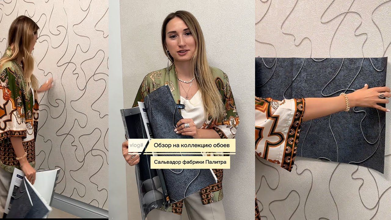 Те самые обои, которые скроют неровности стен! #обои #обоипалитра #палитра смотреть онлайн