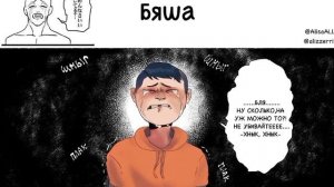 Озвучка Комиксов по Зайчику / Tiny Bunny #12