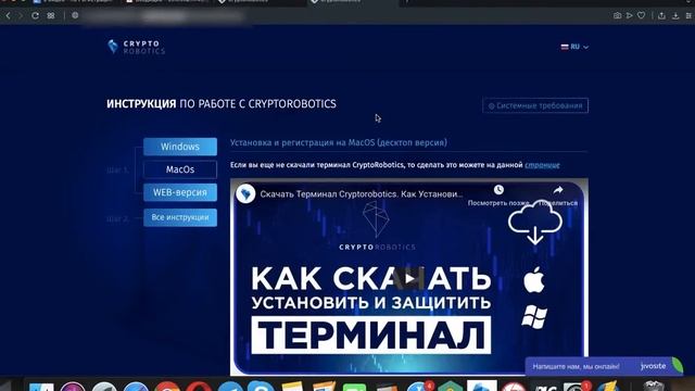 Как скачать и установить терминал Cryptorobotics на MAC OS. смотреть онлайн