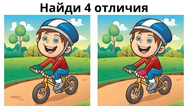 Найди 4 отличия смотреть онлайн