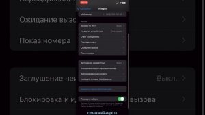 Где посмотреть черный список или заблокированные номера на iPhone и разблокировать их
