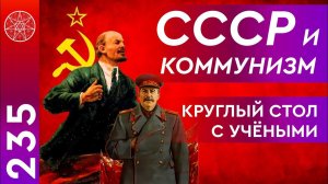 #235 Круглый стол с учёными «О путях нравственного воспитания». Децентрализация, цифровой концлагерь