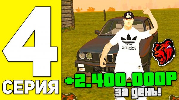 ПУТЬ БОМЖА НА БЛЕК РАША #4 - 2.4КК ЗА ДЕНЬ ОБНОВА НА BLACK RUSSIA RP! (CRMP MOBI.mp4