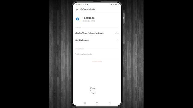 Facebook วิธีตั้งค่าเปิดลิงค์เบราว์เซอร์เริ่มต้น ในแอพหรือเปิดผ่านเบราว์เซอร์ смотреть онлайн