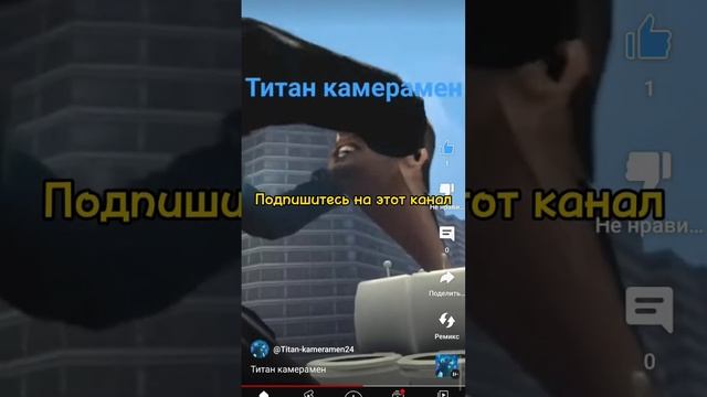подпишитесь на этот канал название:Просто титан камера мен смотреть онлайн