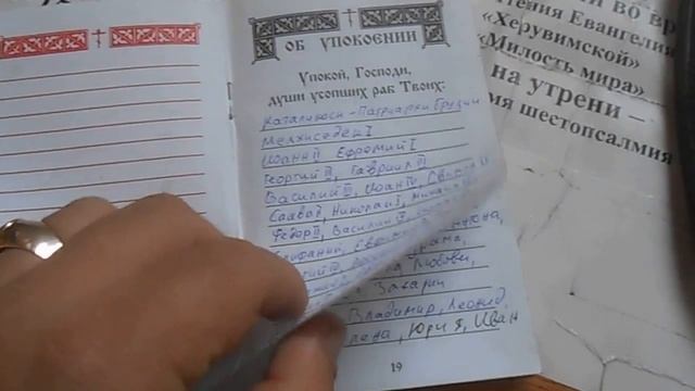 Помянник о здравии и за упокой, хранится в Храме https://daridobro.su смотреть онлайн