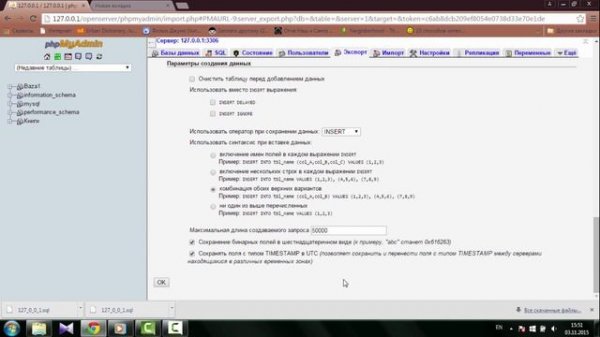 Экспорт и импорт БД в phpmyadmin
