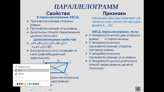 4 урок четырехугольники смотреть онлайн