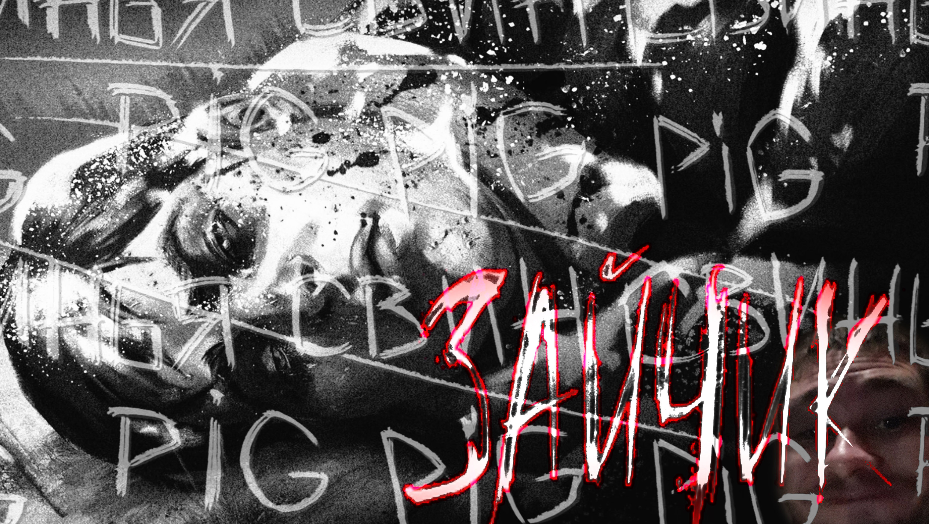 ТРЕТИЙ ЭПИЗОД - ПОДОЗРЕНИЯ ◈ Tiny Bunny_Зайчик #8