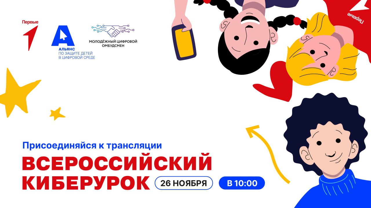 Всероссийский киберурок | Университет имени О.Е. Кутафина (МГЮА)