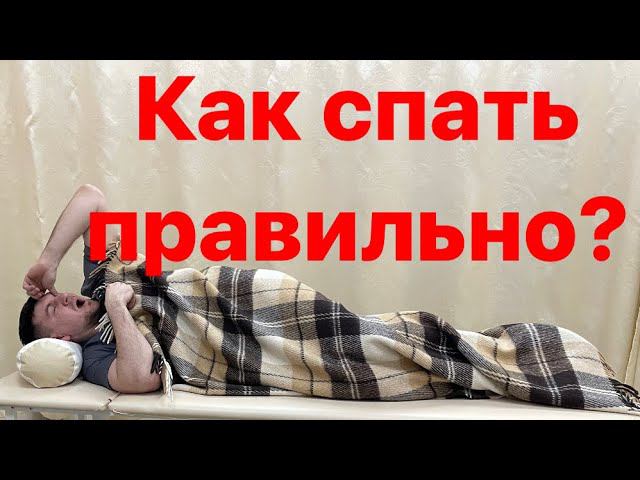 В этой позе спали все долгожители. Теперь их секрет раскрыт. Спи так и проживешь 129 лет и 1 день