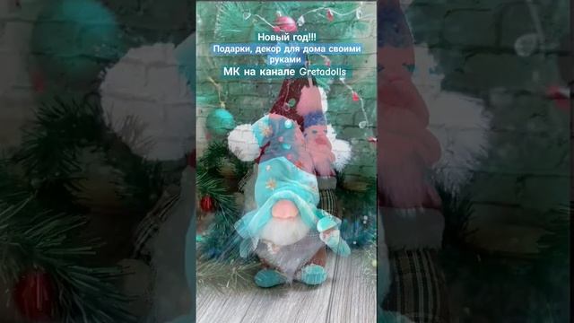 Дед Мороз, скандинавский гном, украшение на ёлку своими руками. !!!ОЧЕНЬ ПРОСТО И БЫСТРО!!! смотреть онлайн