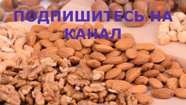 Миндаль. Что Может Миндаль, Если Кушать Его Каждый День смотреть онлайн