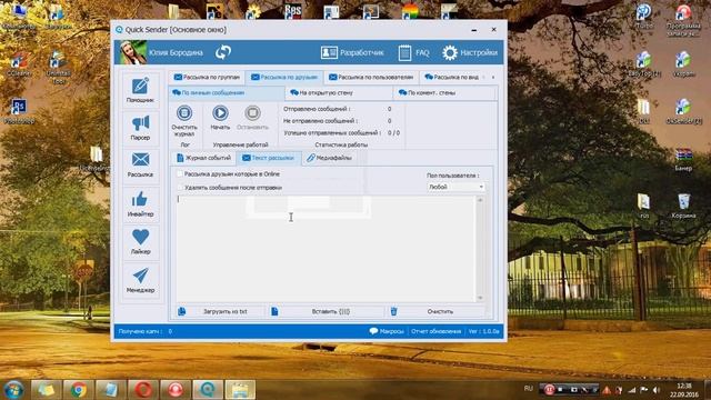 Работа с программой Quick Sender - Функция отправки сообщений вконтакте 2020 смотреть онлайн