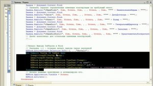 Печатная форма - шаблон Microsoft Word для  1С: Предприятие 8.3, 3-я часть
