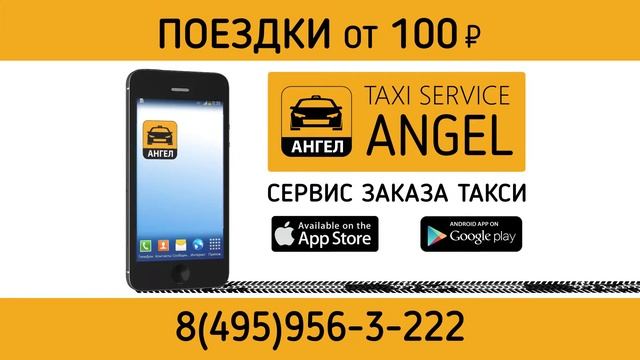 Такси Красногорск смотреть онлайн