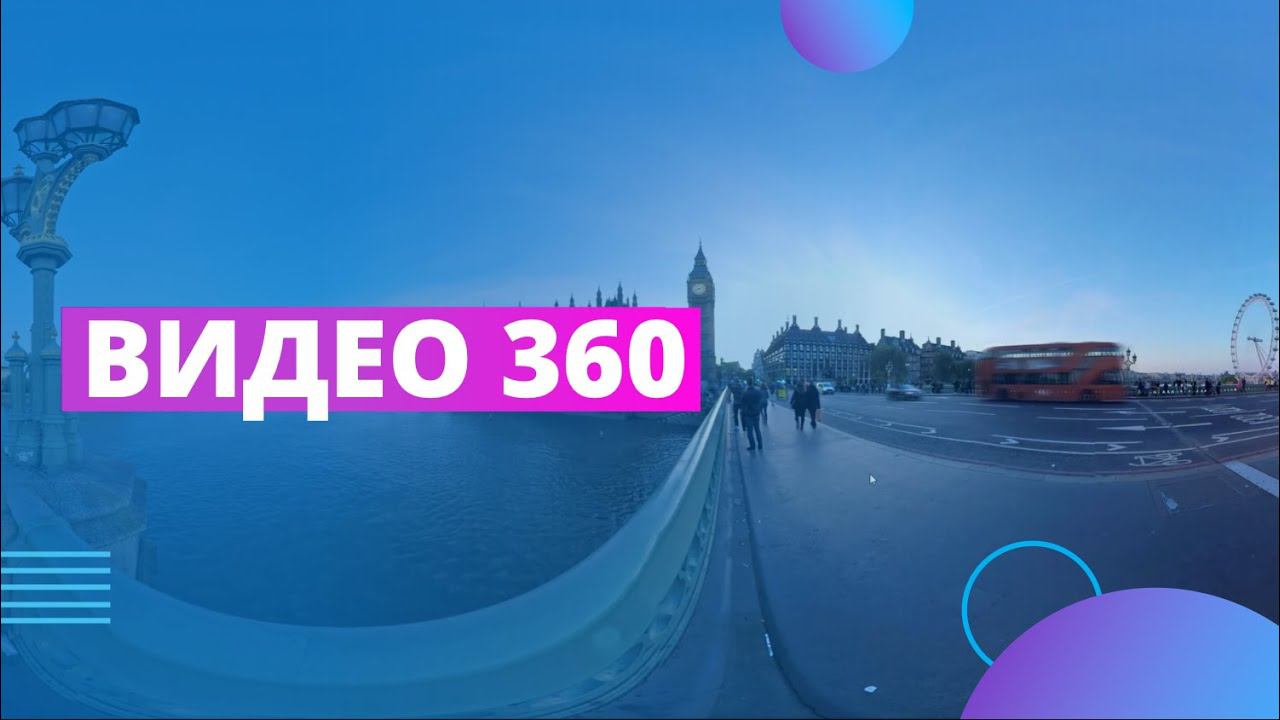 Видео 360 | Как воспроизводить панорамное видео в режиме игры? | Платформа Varwin XRMS смотреть онлайн