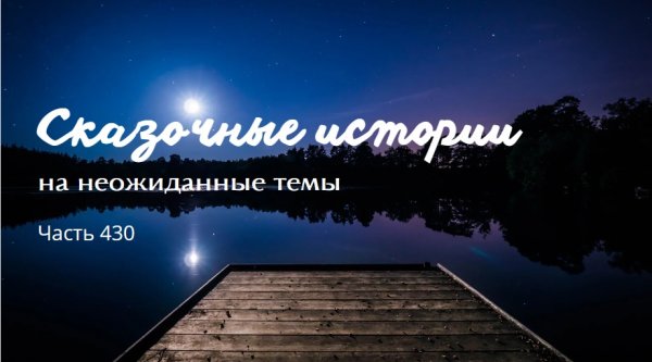 Часть 430.