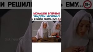 Монашки впервые увидели мужчину и решили сделать ему.....