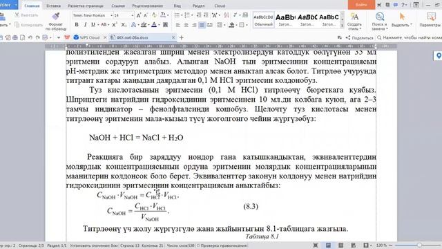 Лабораториялык иш 8. Натрий гидроксидин электролиз жолу менен алуу смотреть онлайн