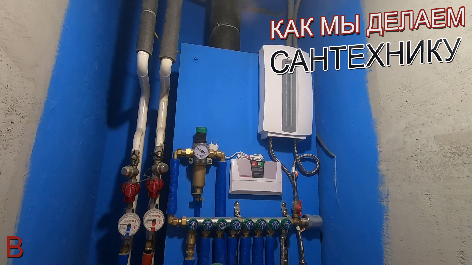 Как сделать сантехнику в квартире своими руками. Мастера ВитионГруп делятся своим опытом. смотреть онлайн