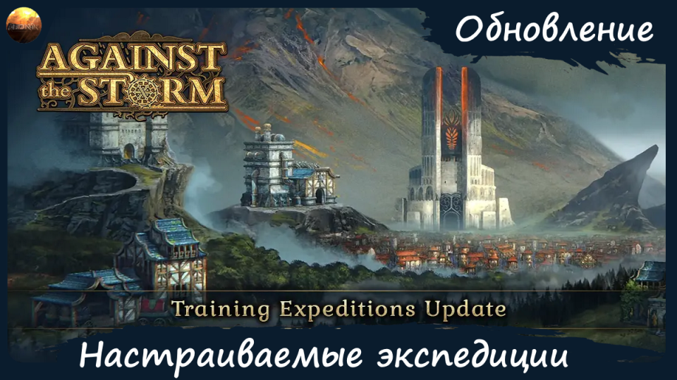 Against The Storm - Обзор обновления "Тренировочные экспедиции" (Update №4) смотреть онлайн