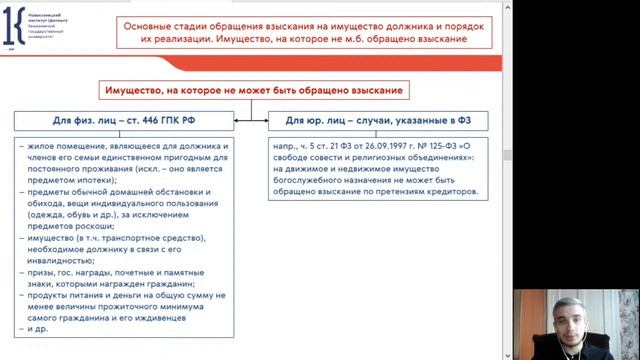 ИП (ОФО). Тема № 4 . Общие правила обращения взыскания на имущество должника смотреть онлайн