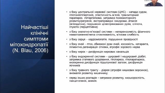 "Роль мітохондрій при порушенні нейророзвитку", Шейко М.В. Конференція 10 червня 2023 р смотреть онлайн